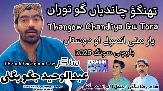 Thangow Chandiya Gu Tora | Yaar Mayi Anmole  singer jagoo bugti new 2025 balochi song یار مئیں انمول