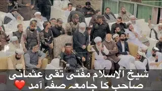 Hazrat Moalan mufti Taqi usmani sahab in jamia sufah karachi baldia town 2026 Khatam e Bukhari ❤️