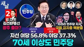 [생방송 재밌는 정치시사] 