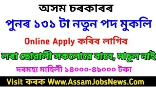 Latest Assam Government Jobs Recruitment 2020 For 131 vacancy posts | industries & Commerce Assam