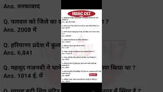 HSSC CET || CET || Hssc CET 2025 ||  Haryana new CET 2025 #haryanagk Haryana GK