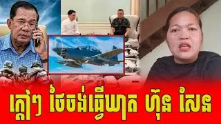 Breaking News Thailand soldiers attempt to murder Hun Sen