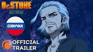 Доктор Стоун: Новый мир ОФИЦИАЛЬНЫЙ ТРЕЙЛЕР на русском | Dr. STONE New World OFFICIAL TRAILER