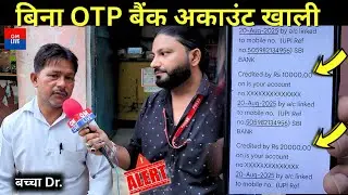 मेरे साथ हुआ बड़ा Fraud, पहले रुपए भेजे फिर कांड | Paytm,GooglePay and UPI Scam|Cyber Crime| UpiFraud