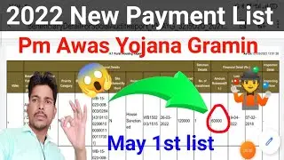 May first installment 2022 List👌PM Awas Yojana New Update 2022-Pm Awas Yojana Gramin New Update