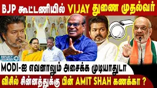BJP கூட்டணி சேறும் VIJAY ? DMDK-ஐ கைவிடாத ADMK ! | Ravindran Duraisamy | TVK Whistle Symbol | Vijay