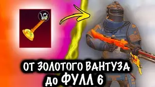 От ЗОЛОТОГО ВАНТУЗА до ФУЛЛ 6 | 7 КАРТА МЕТРО Рояль | Metro PUBG Mobile