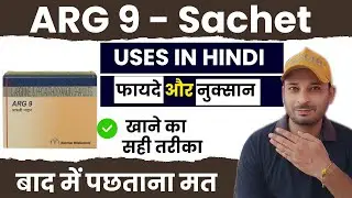 ARG 9 sachet uses in pregnancy in hindi | ARG 9 Granules Arginine + Proanthocyanidin