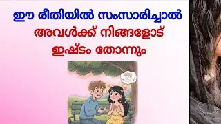 Girls love addiction tips | How to make her fall through conversation #love #crush #lovefacts #gi...