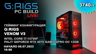 G:RIGS PC Build Live! - Гейминг конфигурация G:RIGS Venom V3