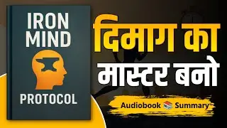Iron Mind Protocol | Book Summary in Hindi | Audiobook
