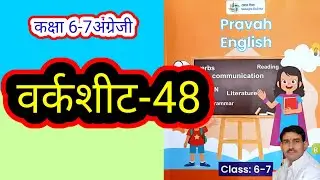वर्कशीट-48 कक्षा 6-7 अंग्रेजी वर्कबुक प्रवाह।। Worksheet-48 Class 6-7 English Workbook Pravah