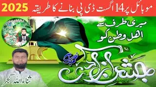 How to Make 14 August Dp | 14 August Social media post bnane ka Tarika |14 August DP kasey bnate hai