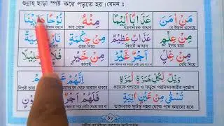 nun saakin tanween  izhaar  নুন সাকিন তানভীনের ইজহার tajweed rules of izhaar   নুন ছাকিনের ইযহার