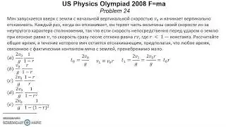 Олимпиада США по физике USA F=ma 2008 год. Первый тур. Задачa 24 из 25. Механика