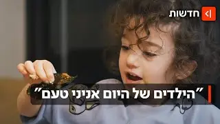 שניצלונים אאוט - סשימי אין: מה קרה לארוחות הילדים?