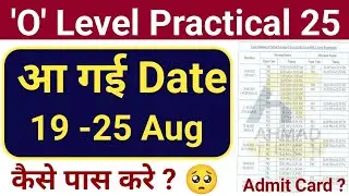 O Level Practical Exam Date Declared July 2025 || How to pass?