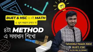 HSC & BUET Admission এ সরলরেখার এই ম্যাথে সবাই ভুল করে! (৪ পদ্ধতিতে সমাধান)