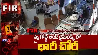 CCTV Visuals: Rs 4.5 Crore Worth Gold & Diamonds Robbery In Sky Gold And Diamonds Showroom In Mysore