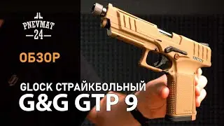 Страйкбольный пистолет G&G GTP 9 Desert EU (GAS-GPM-TP9-DBB-ECM)