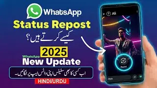 WhatsApp Ki New Setting! Kisi Ka Bhi Status Apni Story Par Lagaen | WhatsApp Status Reshare Setting