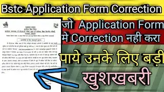 Bstc Application Form Correction Date || Bstc Counselling 2020 New Update