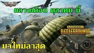 Millet Shooter:Battle royale เกมมือถือBattlegrounds มาใหม่ล่าสุด จะเปิดทดสอบกลางเดือน ตุลาคม