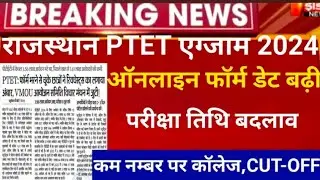 Rajasthan PTET 2024 form apply online  ptet form last date increase ptet exam pattern