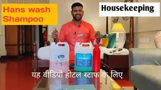Hand wash & shampoo & Body Lotion |#housekeeping | Hotel| sachin vlogs atoz | 