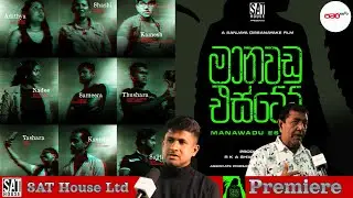 &ldquo;Found Footage සිනමාව ලංකාවට | මානවඩු එස්ටේට්&rdquo;
