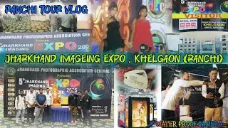 JHARKHAND IMAGEING EXPO KHELGAON (RANCHI)||कैसे कर के पहुंचे।।watch full vlog📸
