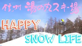 【湯の丸スキー場】YUNOMARU SKI RESORT　〜HAPPY SNOW LIFE〜