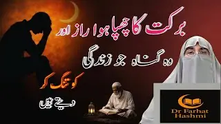 • Effects of Sins on Life & Lost Barakah | Dr. Farhat Hashmi 2026 Bayan