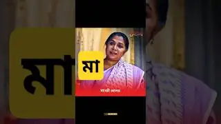নাটকে আমরা মায়ের চরিত্রে যাদের দেখি 🤍 || Bangla Natok || Mother Character || #mother #banglanatok