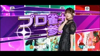 【麻雀格闘倶楽部Sp】四麻～瀬戸麻衣プロと初マッチングした結果…！
