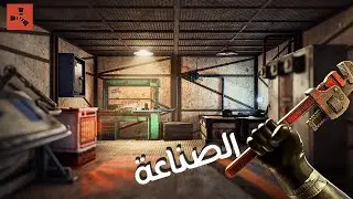 شرح الصناعة في لعبة راست (شرح كامل) Industrial Tutorial Rust
