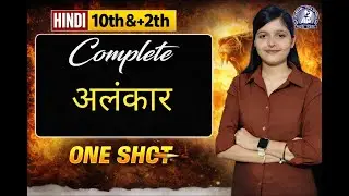 MP Board Class 12 Hindi 2026 | अलंकार एवं उसके भेद Complete | Palak Madam | 100% Board Questions