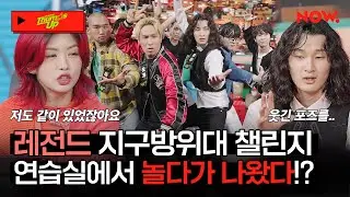 MZ세대 짱먹은 에메트사운드 댄스 챌린지 비법 탈탈 털어옴🔥 이대로만 하면 이제 나도 핵.인.싸...?🤭  [아이키의 떰즈업]ㅣ네이버 NOW.