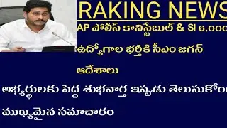 AP Police Department Job Notification Latest News Today Telugu 2021