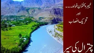 Short Package on Chitral - Land of hospitality & Peace