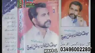 Saifullah Khan Saifal Vol 3 Part 1 Mehfil E Mushaira Saraiki Poetry Dohray Mahiye By Gull Production