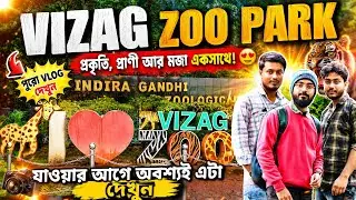 Vizag Zoo | Indira Gandhi Zoological Park | Vizag Tour In Bengali @Bhabaghurevlog