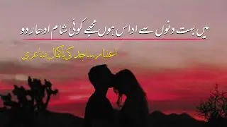 Aitbar Sajid Poetry | Mujhy Koi Sham Udhaar Do | Urdu Poetry @Andaaz-E-Bayaan