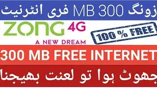 Zong free internet 2019,Zong free internet,Zong free,Zong,My Zong App