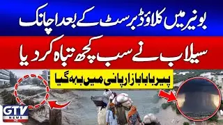 Cloudburst Triggers Devastating Flood in Buner | Famous Pir Baba Bazaar Destroyed | GTV News