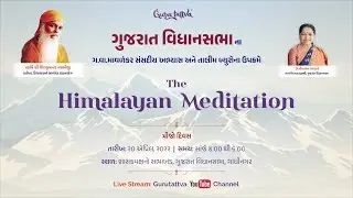 Day 3 | 20 Apr 2022 | LIVE | Gujarat Vidhansabha Shivir | The Himalayan Meditation