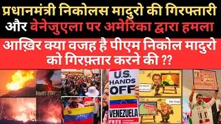 710 reasons why Donald Trump arrested Venezuelan Prime Minister Nicolas Maduro