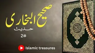 Hadis | Hades in Urdu | Hadis of the day | Sahi Bukhari