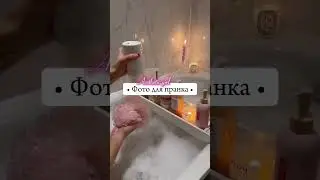 Фото для пранка #shortvideo #tiktok #пранк #рек