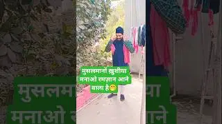 Aaya Hai Bankar Mehman Noore Ramzan# training short video#😘😍